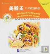 The Monkey King And The Golden Bell Demon