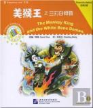 The Monkey King And The White Bone Demon