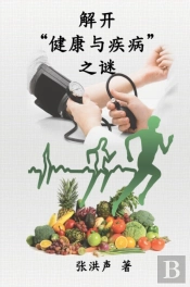 The Mystery Of Health And Disease (Simplified Chinese Edition)