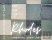 The New Flavours Of Rhodes