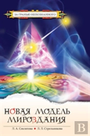 The New Model Of The Universe, Or The Mystery Of The Universe Is Open