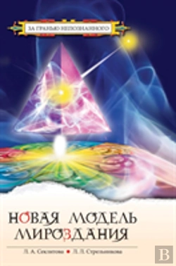 Bertrand.pt - The New Model Of The Universe, Or The Mystery Of The Universe Is Open