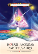 The New Model Of The Universe, Or The Mystery Of The Universe Is Open