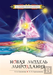 The New Model Of The Universe, Or The Mystery Of The Universe Is Open