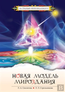 Bertrand.pt - The New Model Of The Universe, Or The Mystery Of The Universe Is Open