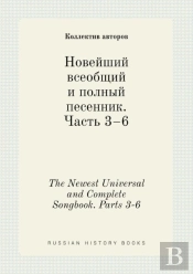 The Newest Universal And Complete Songbook. Parts 3-6