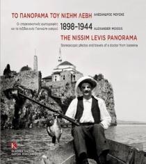 The Nissim Levis Panorama 1898-1944 (Parallel Text, Greek And English)