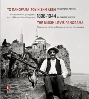 The Nissim Levis Panorama 1898-1944 (Parallel Text, Greek And English)