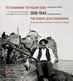 Bertrand.pt - The Nissim Levis Panorama 1898-1944 (Parallel Text, Greek And English)