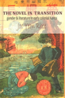 The Novel In Transition