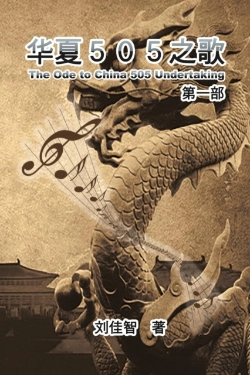 Bertrand.pt - The Ode To China 505 Undertaking: First Section