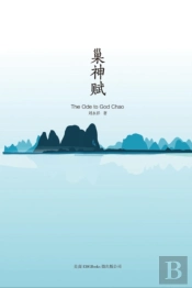 The Ode To God Chao