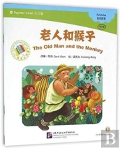 The Old Man And The Monkey - The Chinese Library Series