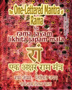 Bertrand.pt - The One Lettered Mantra Of Rama, For Rama Jayam - Likhita Japam Mala