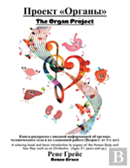 The Organ Project