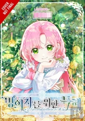 The Perks Of Being An S-Class Heroine, Vol. 5