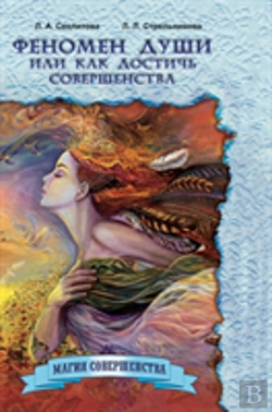Bertrand.pt - The Phenomenon Of The Soul, Or How To Achieve Perfection