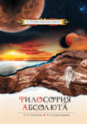 The Philosophy Of The Absolute