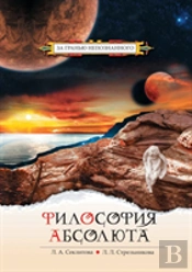 The Philosophy Of The Absolute