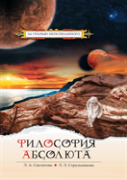 The Philosophy Of The Absolute