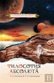 The Philosophy Of The Absolute