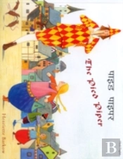 The Pied Piper In Hindi And English