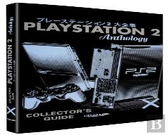 The Playstation 2 Collectorâ€™S Guide