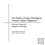 The Poetry Of New Paradigms
