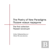 The Poetry Of New Paradigms