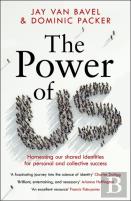 The Power Of Us