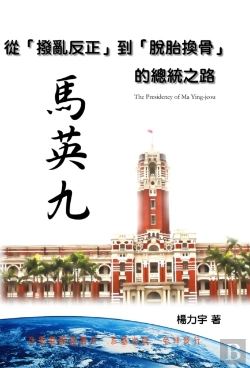 Bertrand.pt - The Presidency Of Ma Ying-Jeou