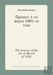 The Process Of The 1st Of March Of 1881