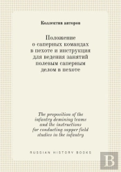 The Proposition Of The Infantry Demining Teams And The Instructions For Conducting Sapper Field Studies In The Infantry
