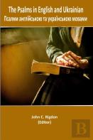 The Psalms In English And Ukrainian