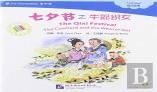 The Qixi Festival