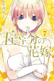 The Quintessential Quintuplets 7