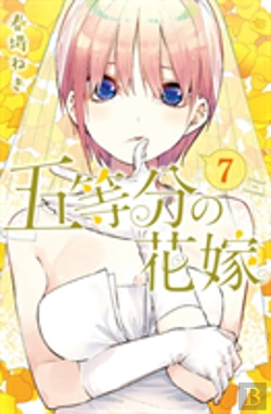 Bertrand.pt - The Quintessential Quintuplets 7