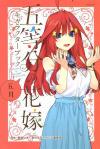 The Quintessential Quintuplets Character Book May