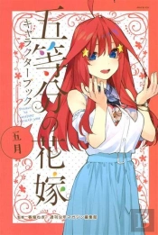 The Quintessential Quintuplets Character Book May