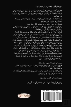 Bertrand.pt - The Quran Chronicle (Persian)
