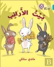 The Rabbitsâ€™ House