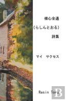 The Rasin Poems