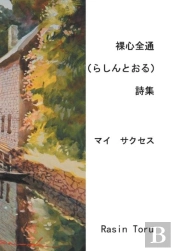 The Rasin Poems
