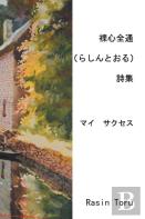 The Rasin Poems