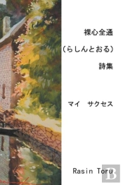 The Rasin Poems