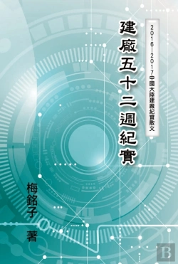 Bertrand.pt - The Record Of Factory Construction In Fifty-Two Weeks In China