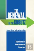 The Renewal Of The Kibbutz