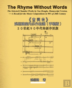 Bertrand.pt - The Rhyme Without Words: The Selected Chamber Works By Yao Heng-Lu - A Recall For The Music Compositions In 90'S Of 20th Century