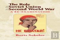 The Role Of The Soviet Union In The Second World War