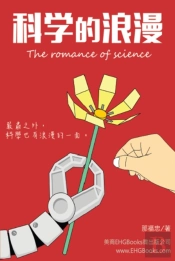 The Romance Of Science